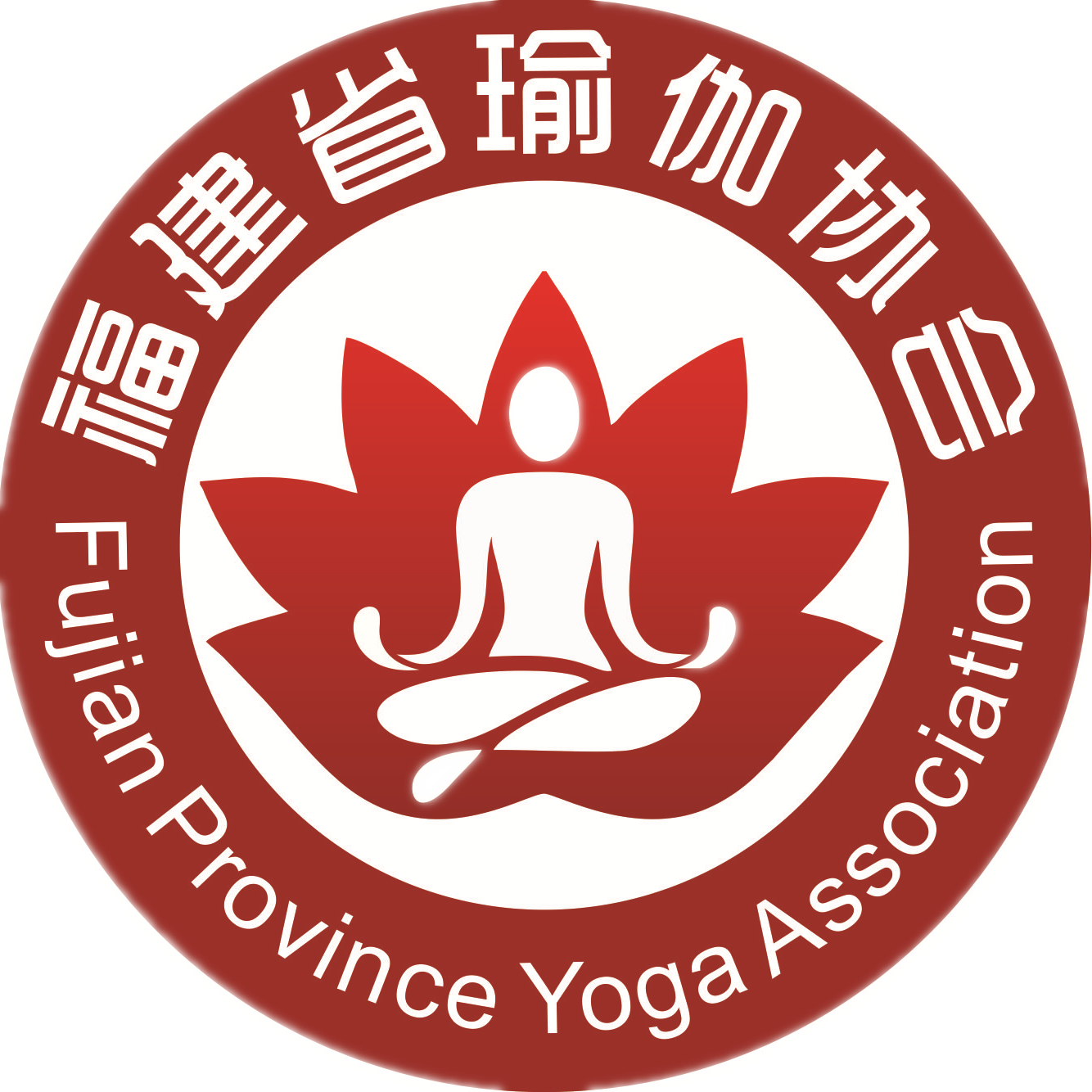 福建省瑜伽协会新年祝福